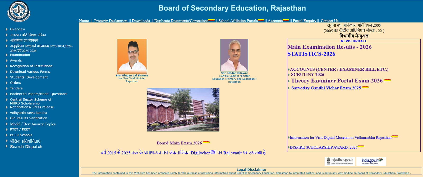 Rajasthan Board 12th Result 2026