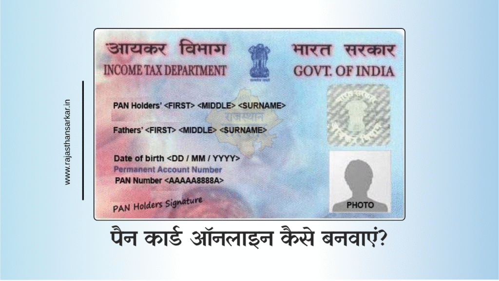 Apply PAN Card Online