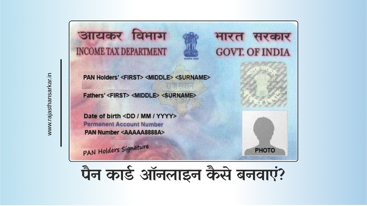 Apply PAN Card Online