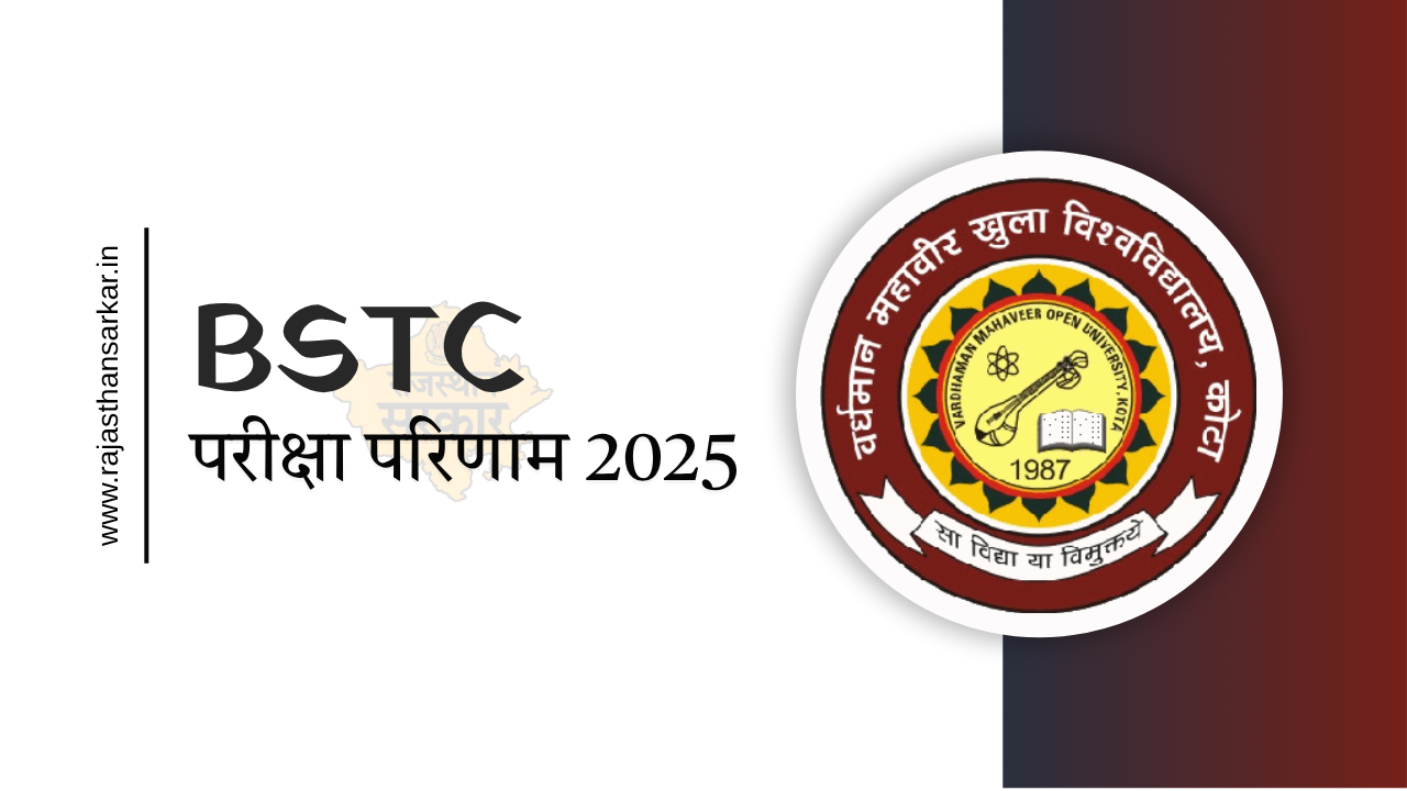 BSTC Result