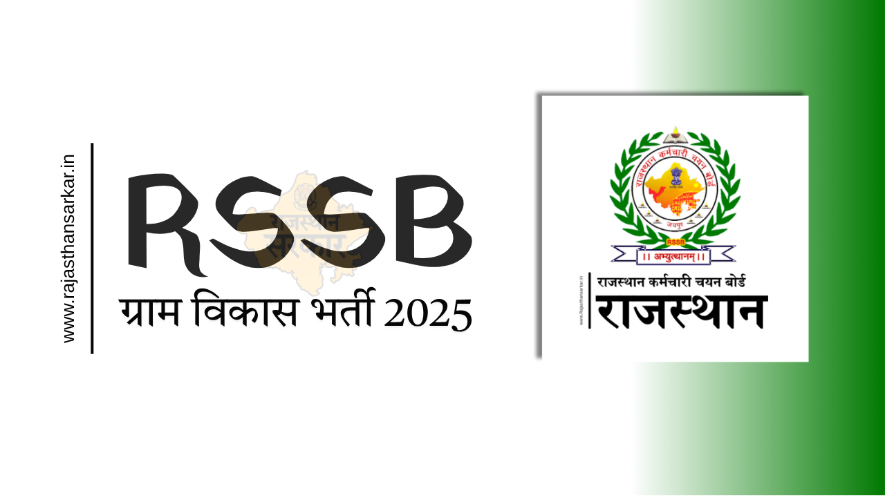 VDO ग्राम विकास अधिकारी भर्ती 2025