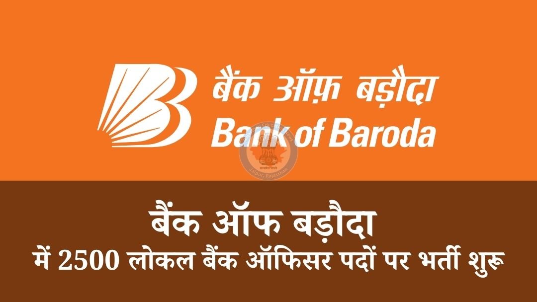 BOB LBO Recruitment 2025