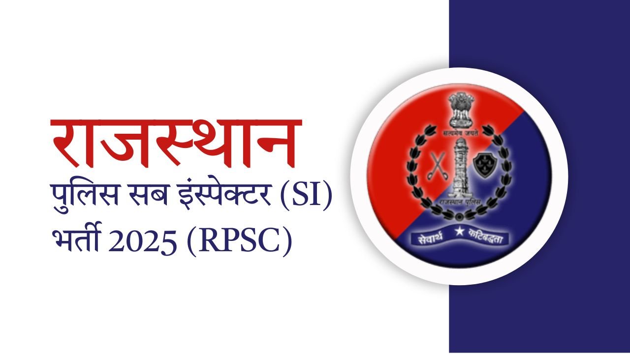 RPSC SI भर्ती 2025