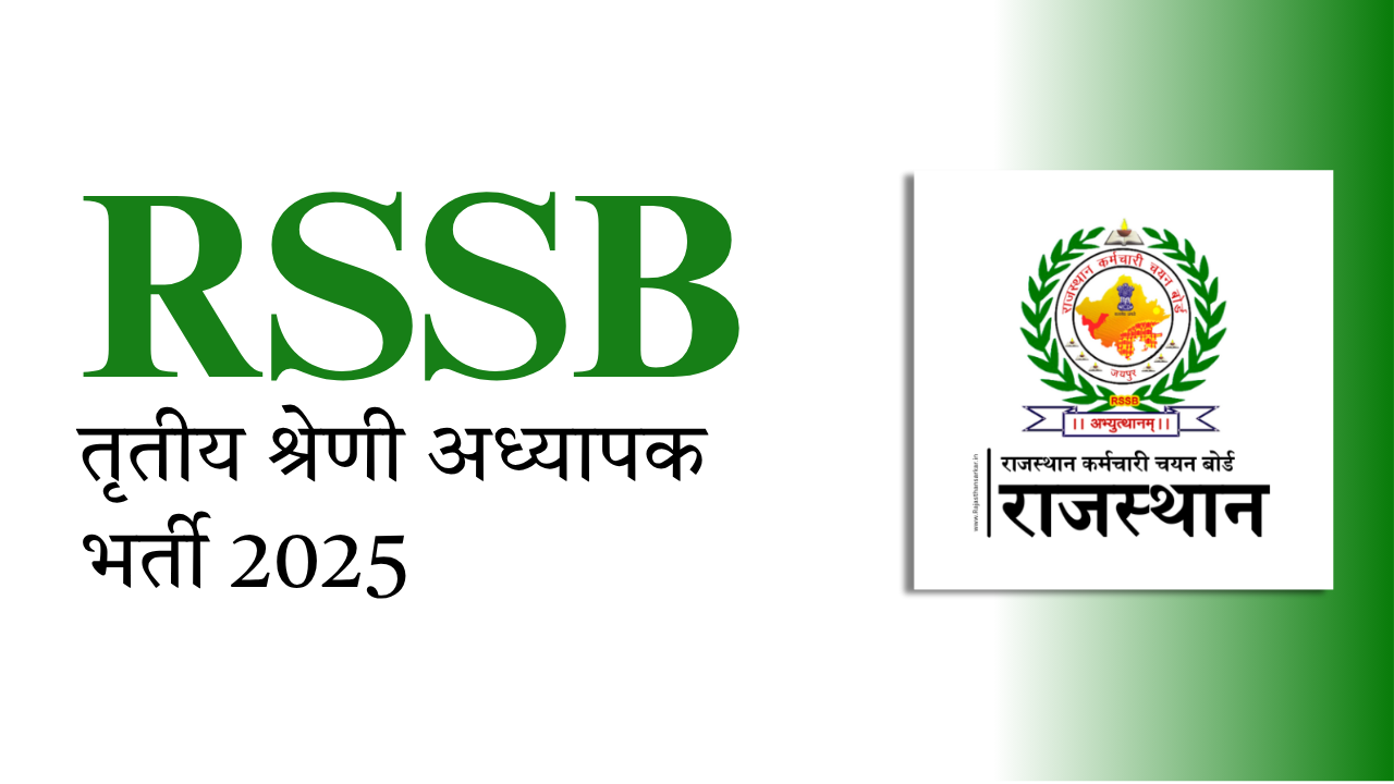 RSSB 3rd ग्रेड शिक्षक भर्ती 2025