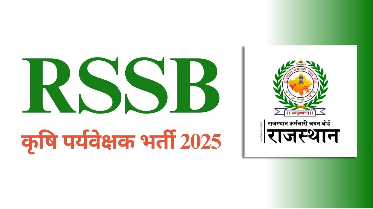 RSSB Agriculture Supervisor Bharti 2025