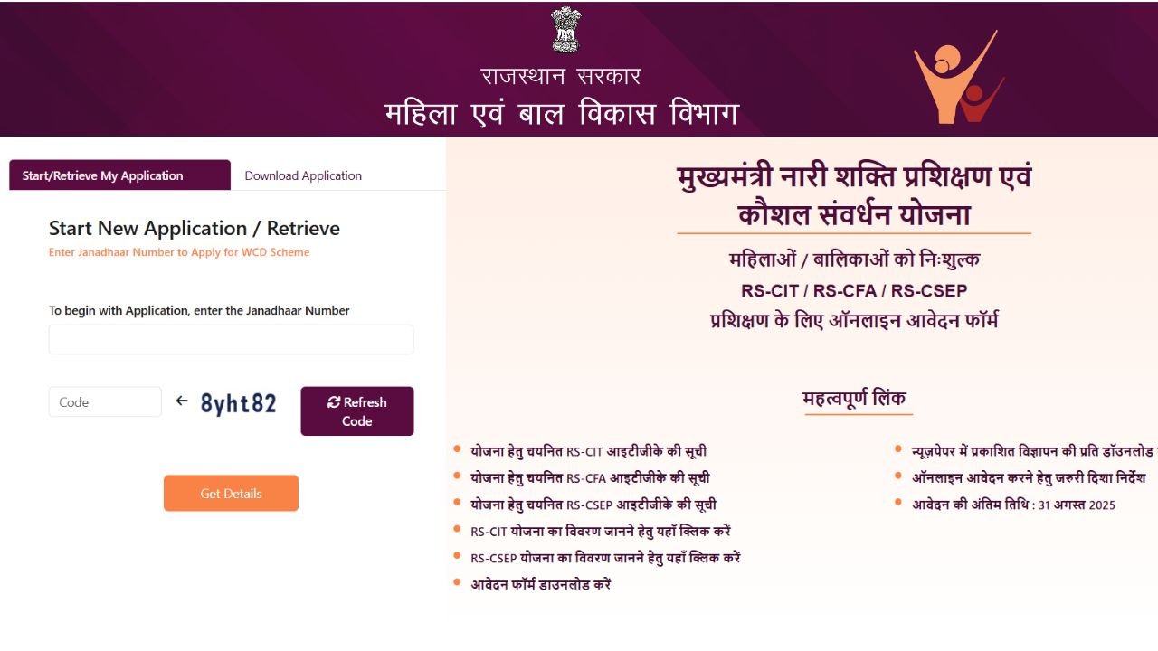 राजस्थान फ्री RSCIT कोर्स योजना 2025