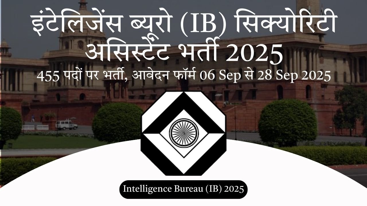 IB सिक्योरिटी असिस्टेंट भर्ती 2025