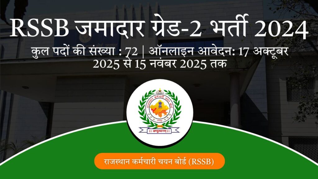 RSSB जमादार ग्रेड-2 भर्ती 2024