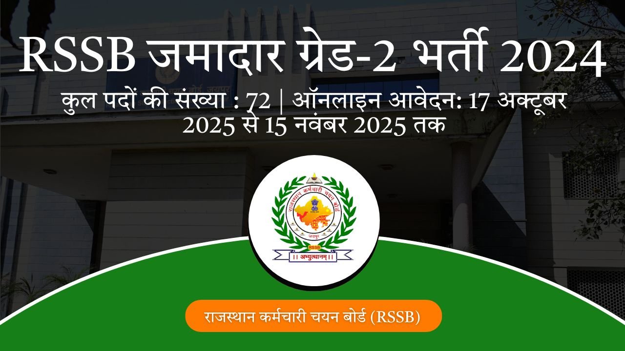 RSSB जमादार ग्रेड-2 भर्ती 2024