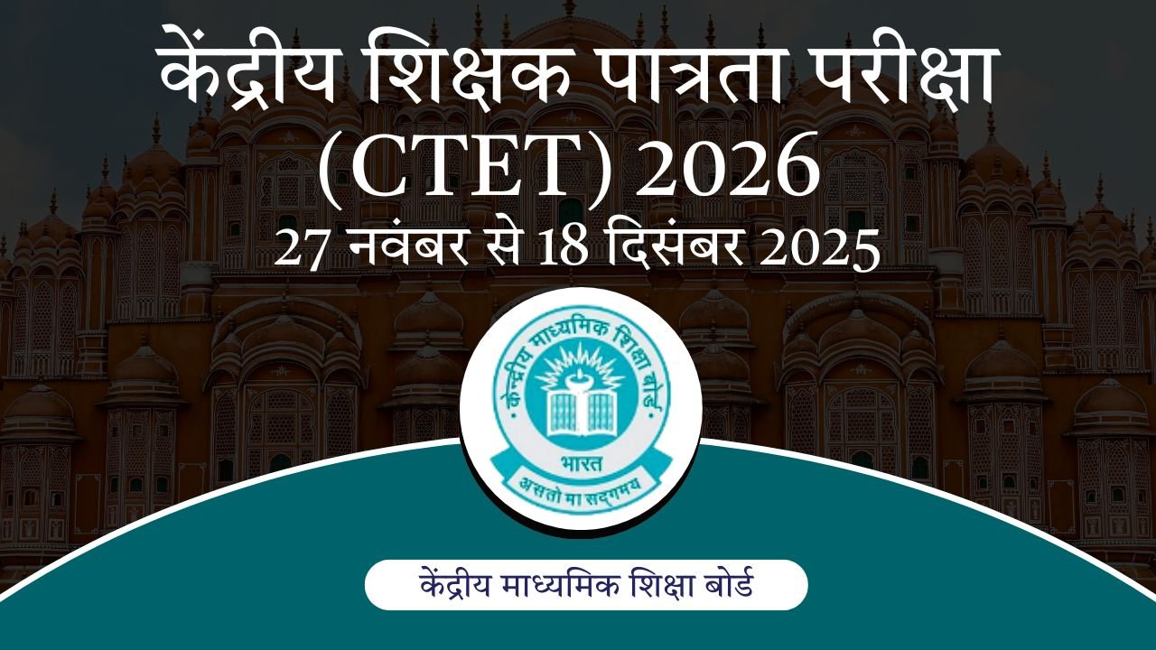 CTET February 2026