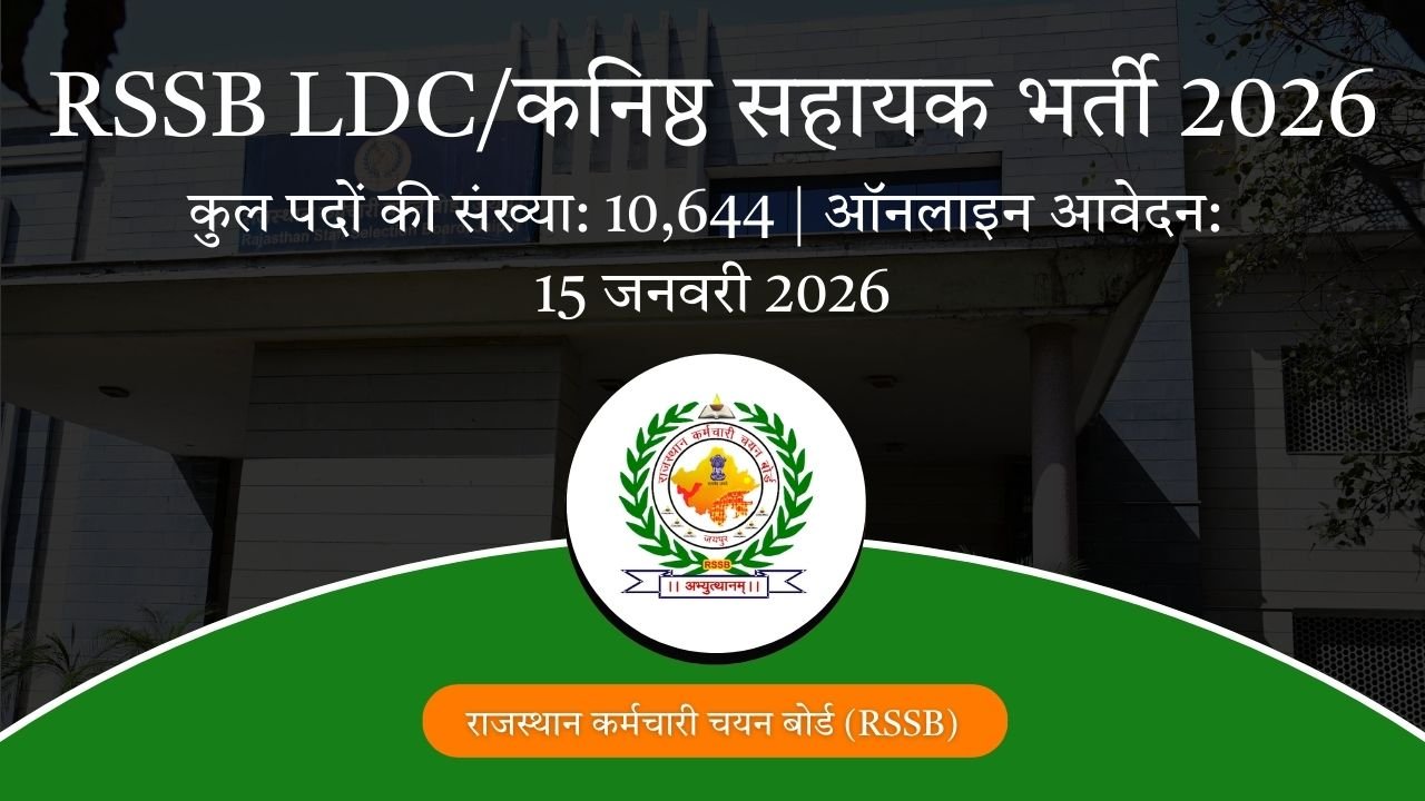 RSSB LDC भर्ती 2026