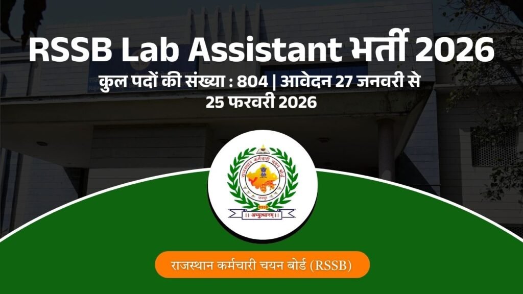 RSSB Lab Assistant भर्ती 2026