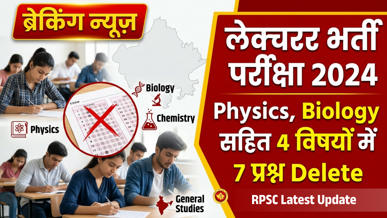 RPSC School Lecturer & Coach Exam 2024